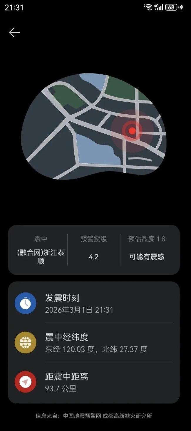 浙江省地震局通报称浙江没地震 非法预警引发关注