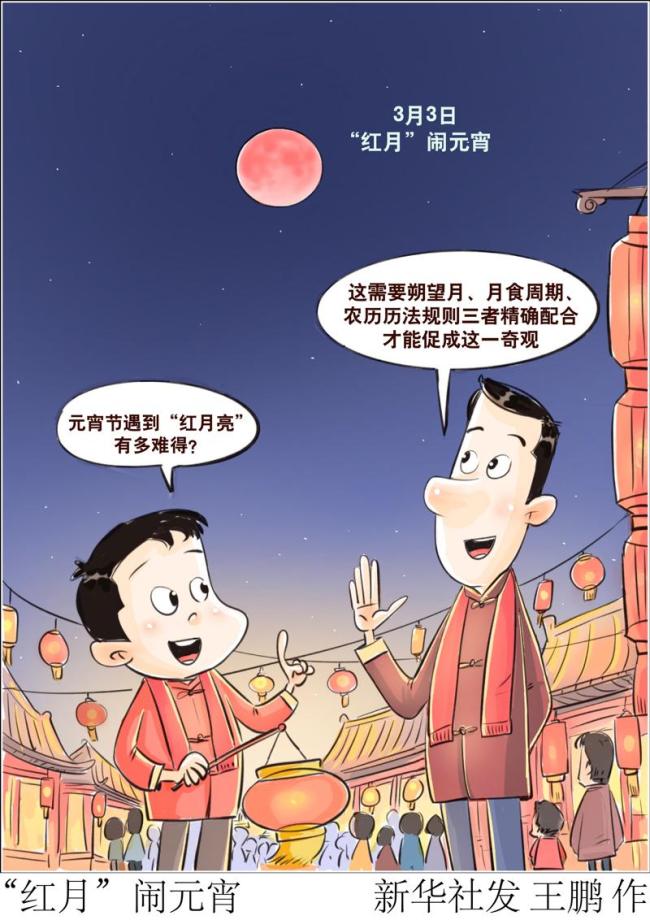 明天是正月十五元宵节 邂逅罕见月全食