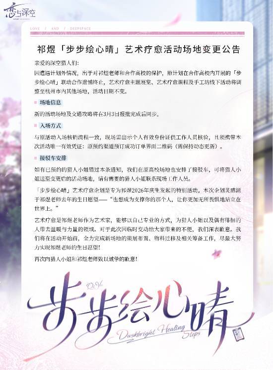 恋与深空终止高校联名合作