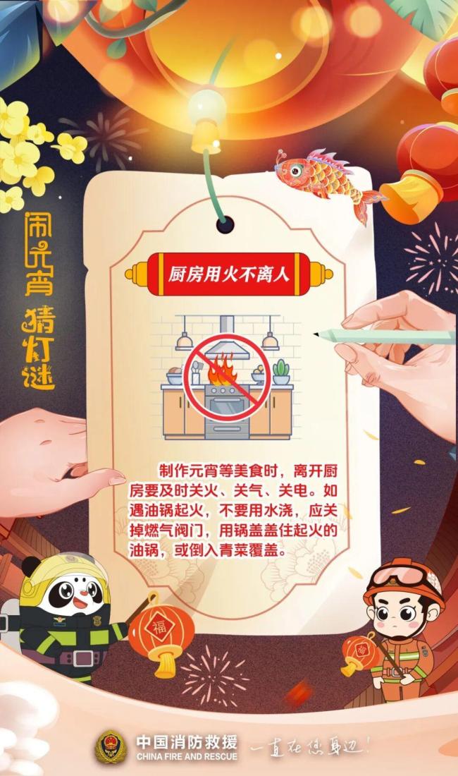 元宵闹灯庆团圆消防安全记心间 平安赏灯乐融融