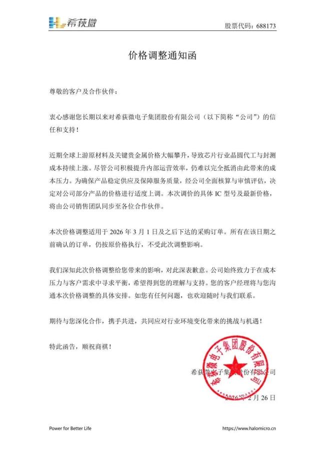 A股半导体公司集体发涨价函
