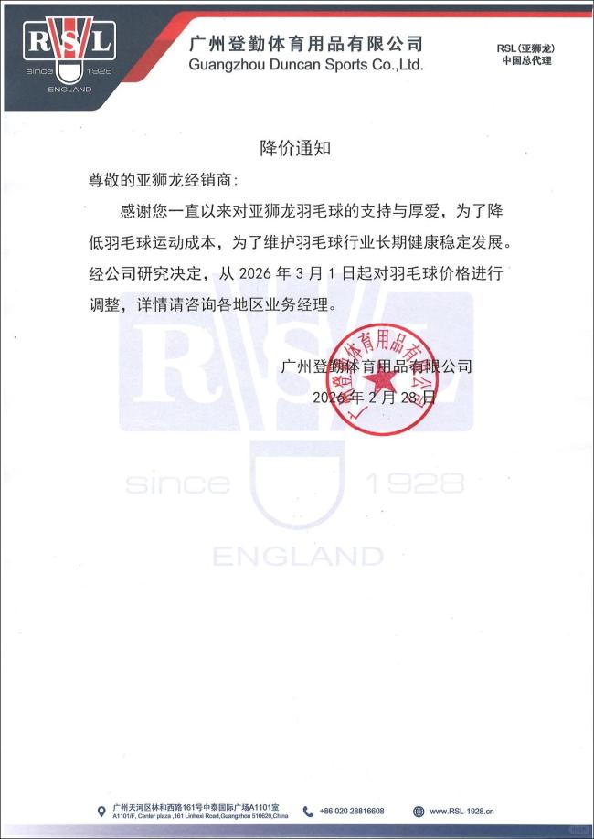 羽毛球终于降价了 品牌纷纷调价