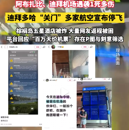 中东部分机场有限恢复运营