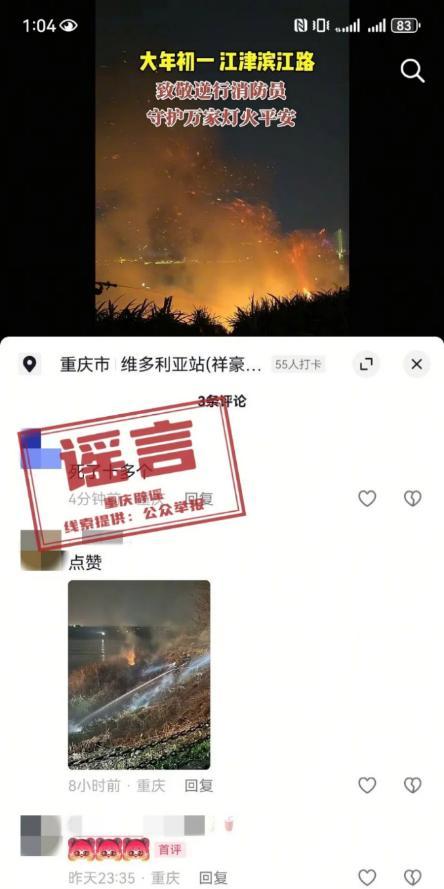 重庆江津火灾致十多人伤亡系谣言
