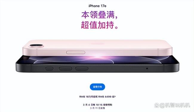 iPhone最便宜新机来了