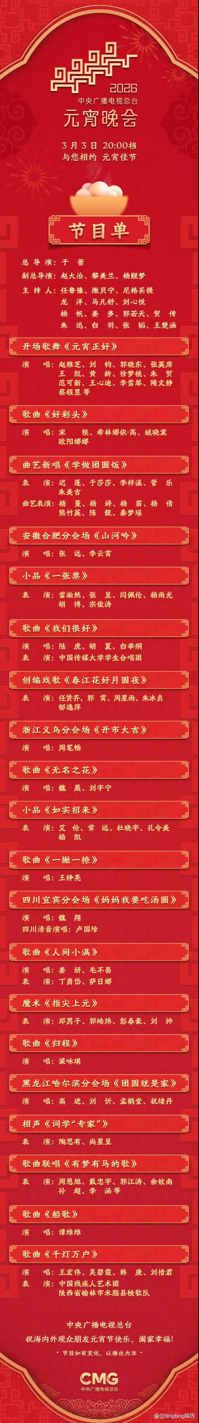 罗云熙湖南卫视元宵晚会唱《壁上观》 国风舞台引期待