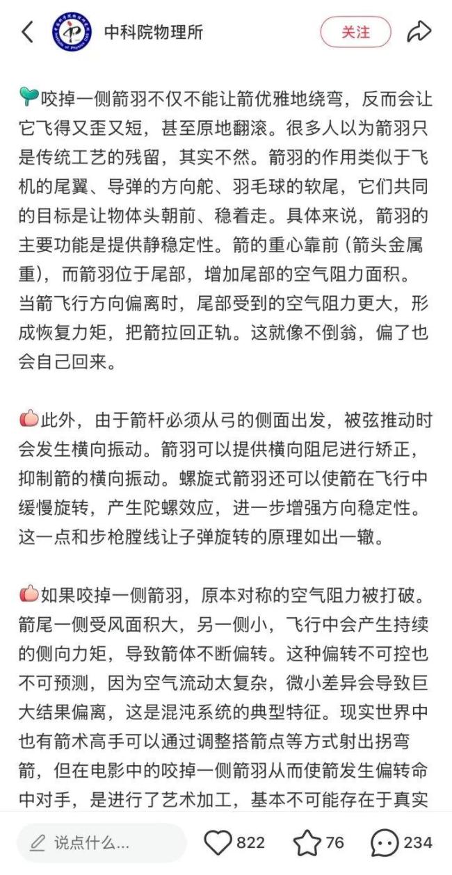 中科院物理所科普陈丽君拐弯箭 揭秘咬箭羽真相