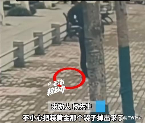 男子不慎丢失40多克黄金 救命钱求归还