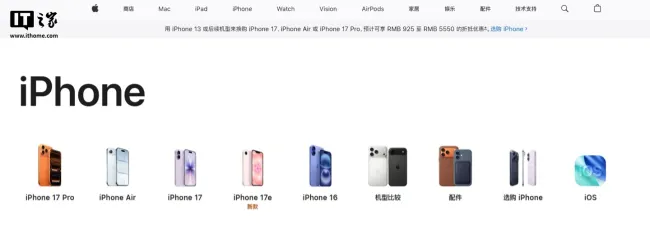 苹果官网下架iPhone 16e