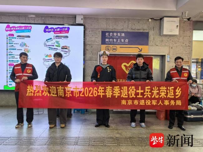 南京迎接春季退役士兵返乡
