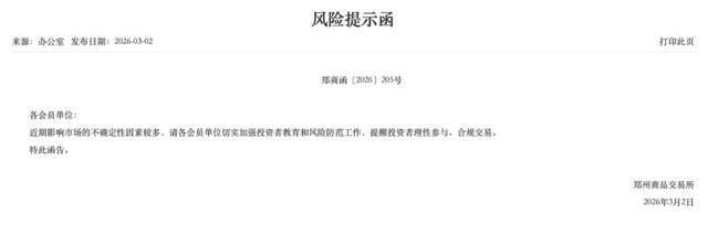 多家交易所发布风险提示 市场波动需谨慎
