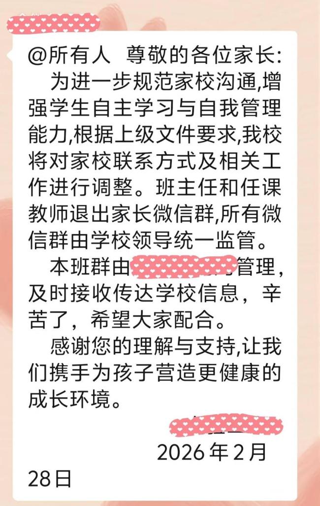 辽宁葫芦岛推行班主任退班群 引发热议与支持
