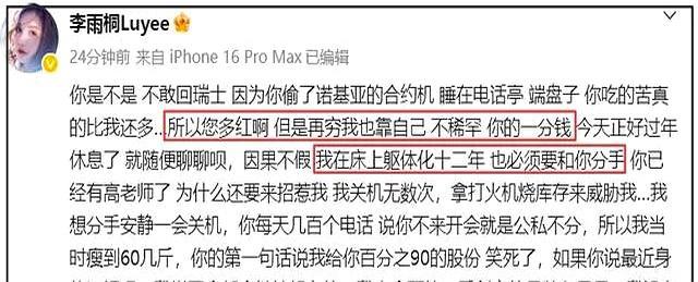 李雨桐情绪失控!发文怒斥薛之谦联手妻子坑害她,导致她抑郁12年 旧日恋人再掀风波