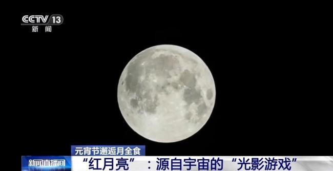 元宵节赏月全食太浪漫了 罕见天象不容错过
