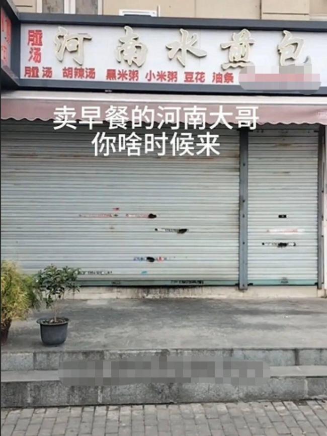 河南早餐店老板回应被上海网友催开门
