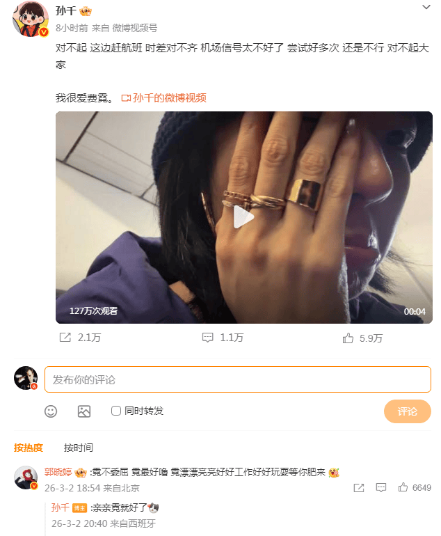 郭晓婷回复孙千 暖心互动引热议