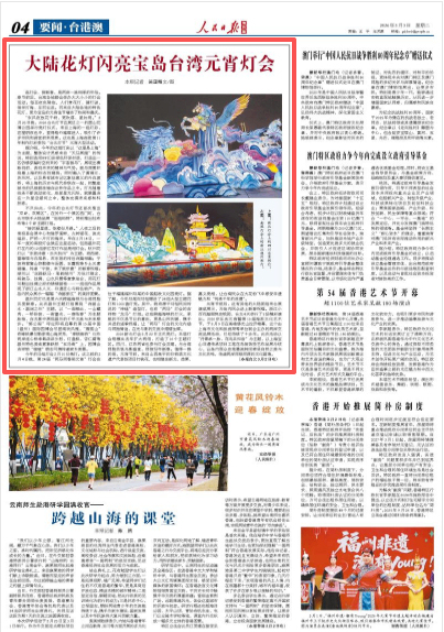 台湾省代表送元宵节祝福 两岸灯会共庆佳节