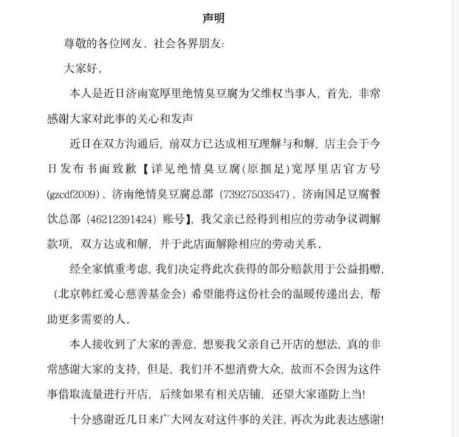 “绝情臭豆腐”店已恢复营业 和解后重新开业