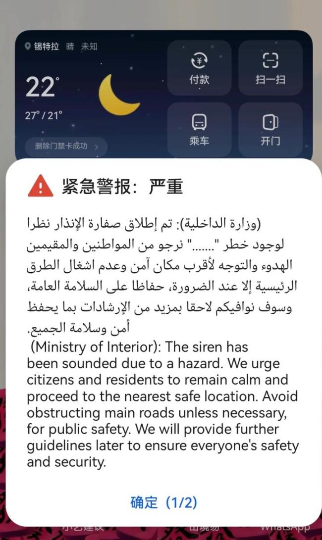 在巴中国女子亲历导弹袭击，导弹突袭巴林美军基地