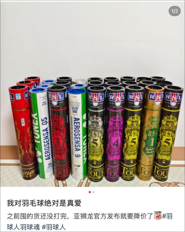羽毛球降价！为啥有人开心有人愁？