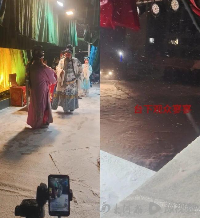 豫剧演员遇降雪仍坚持演完，『直播间』涌进3万余名网友捧场 风雪中坚守感动众人