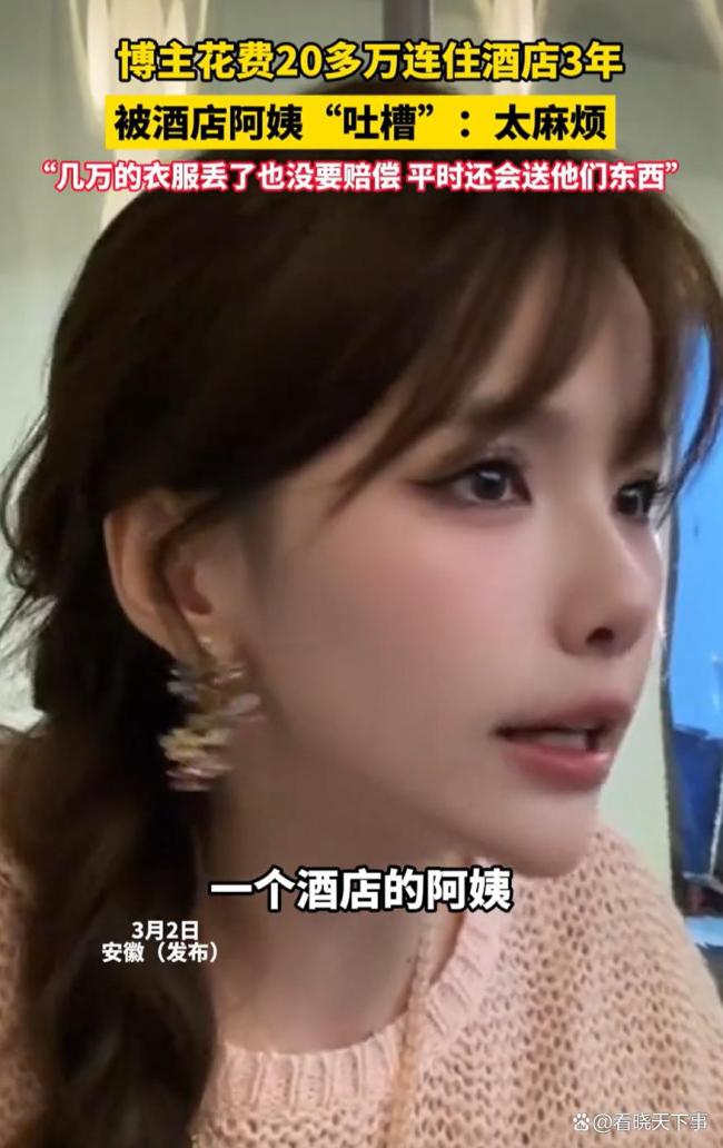 如何看待女子花20万住酒店3年遭吐槽 长期入住引发的服务矛盾