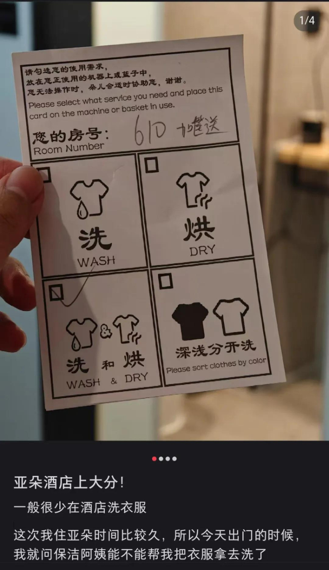 去酒店洗衣服 年轻人的新潮流
