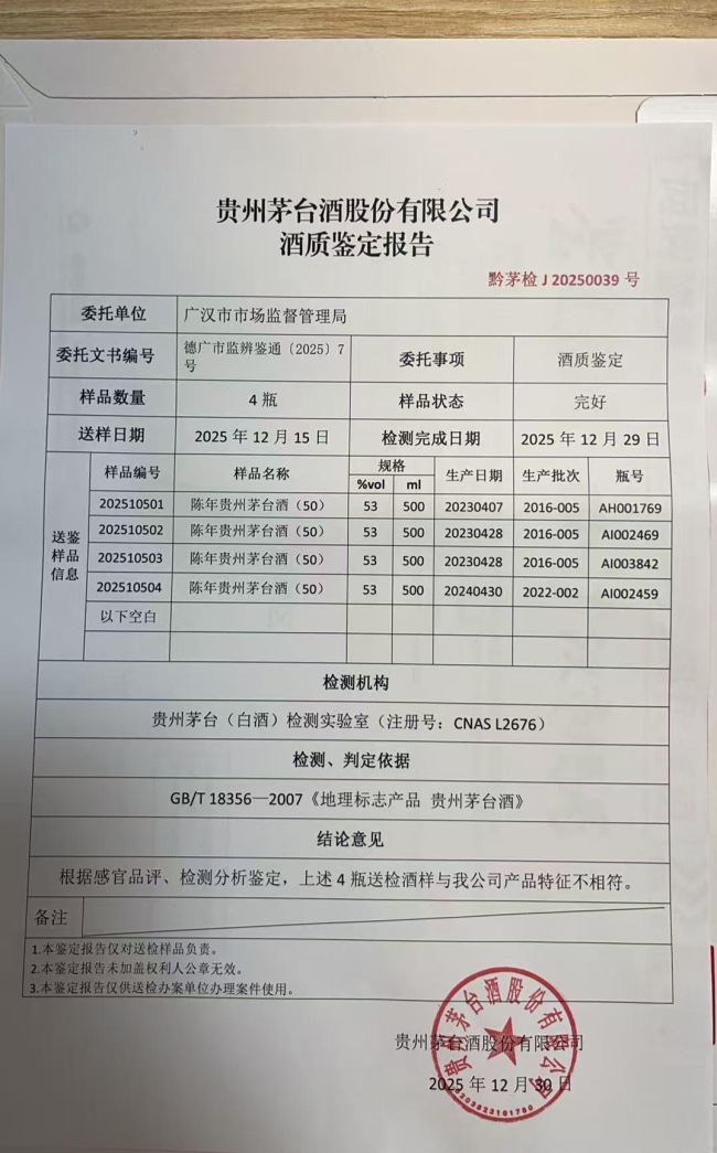 男子花30万买12瓶茅台：5瓶是假酒，尴尬饭局引发维权拉锯战