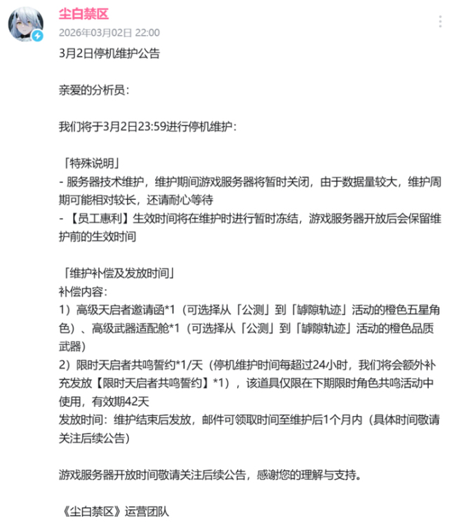 尘白禁区紧急停服