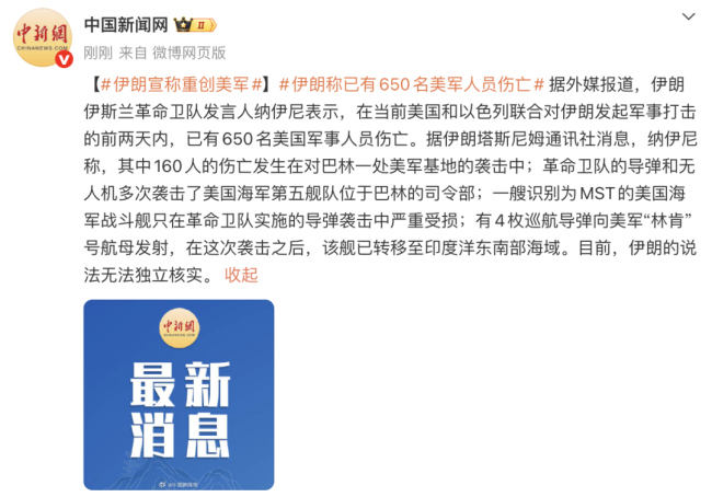 伊朗宣称重创美军