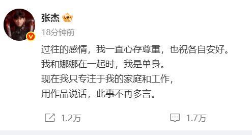 张杰回应出轨传闻：跟谢娜在一起时是单身 前女友发文指责