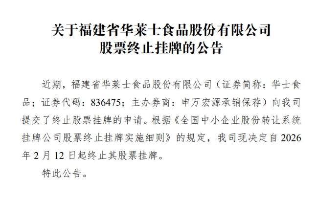 华莱士紧急退市 快餐帝国的陨落