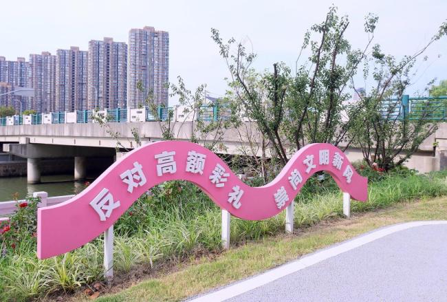 建议给低彩礼家庭给予创业就业激励 促进婚俗改革