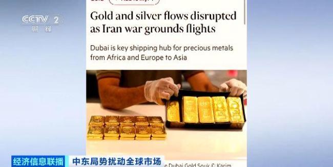 全球20%黄金流动受冲击