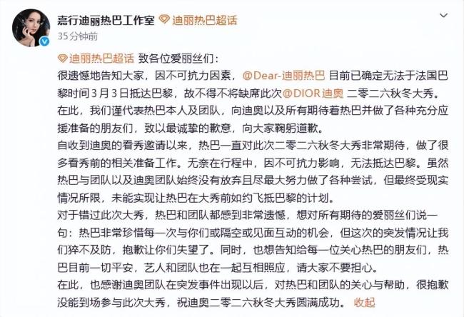 迪丽热巴说对不起让人人纪念了 已吉祥报信