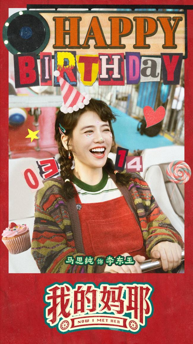 电影我的妈耶定档