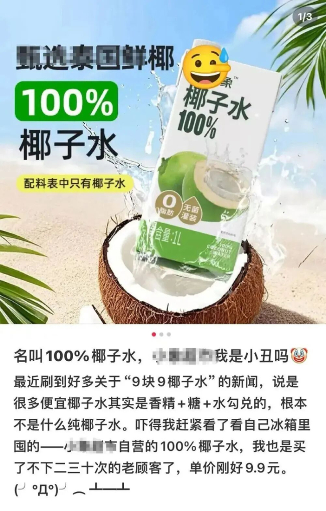 椰子水“造假”，全网炸了！ 行业信任危机爆发