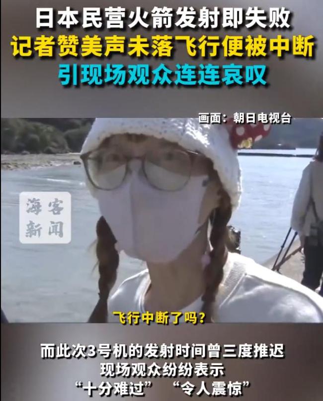 日本火箭在记者赞美声中发射失败 连续三次挫败引发震惊