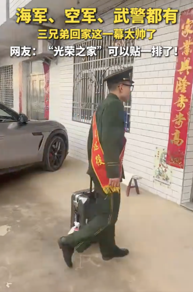 一家三兄弟 海军空军武警都有