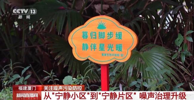 全国已建成3200多个宁静小区 噪声治理见成效