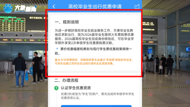 12306回应毕业生乘高铁多2次优惠 助力就业出行