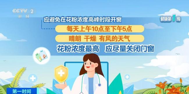 花粉季来临 坚持开窗通风对吗 科学选择通风时机