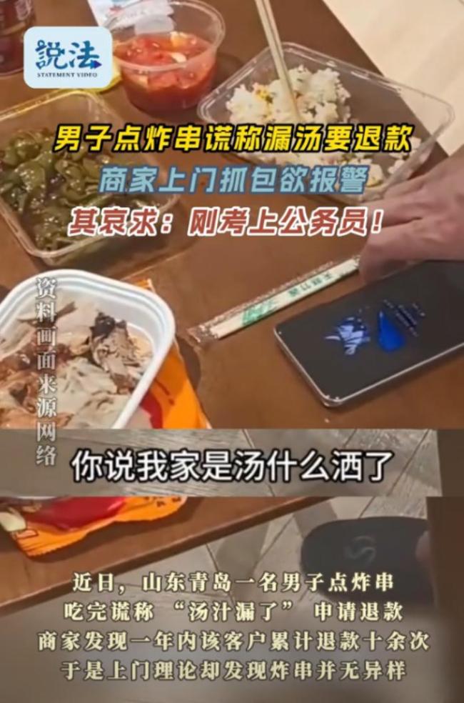 男子多次吃完外卖申请仅退款