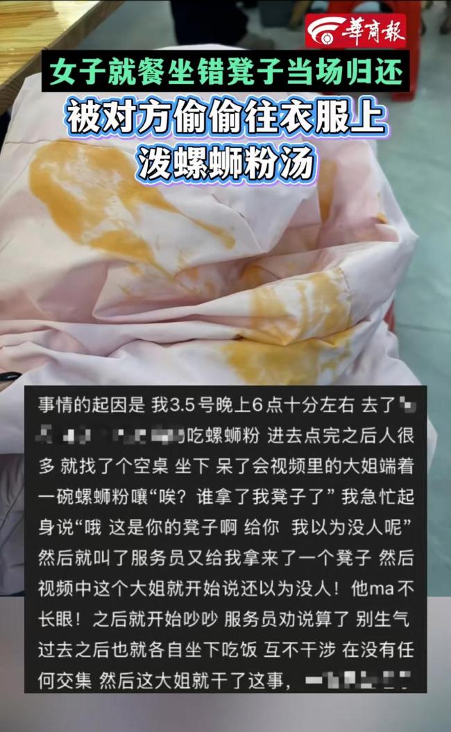 女子拿错凳子归还后被对方往帽子泼汤 小事引发大冲突
