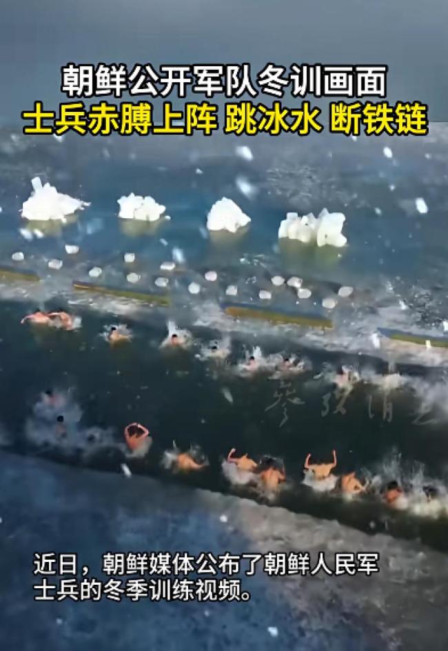 朝鲜公开军队冬训画面 严寒中极限训练