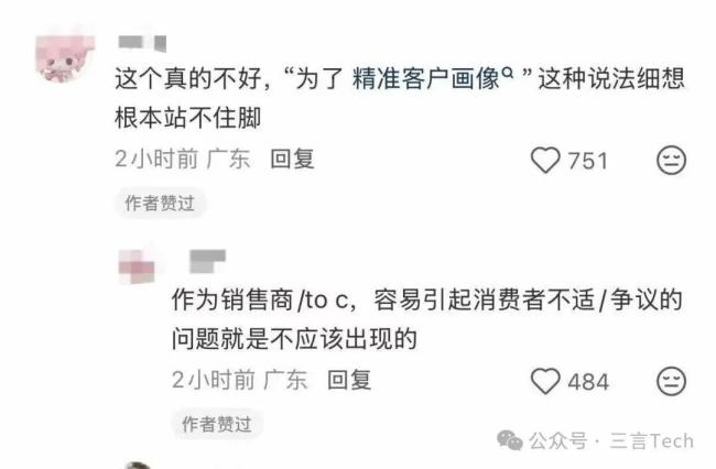 人生阶段=生几个娃?小米问卷遭吐槽 妇女节活动引争议
