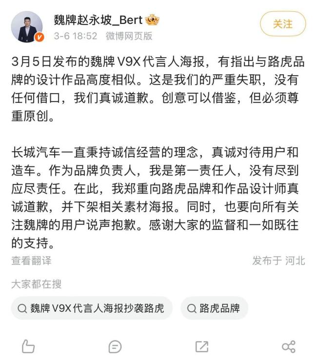 魏建军道歉海报抄袭为何让风评反转 真诚致歉获认可