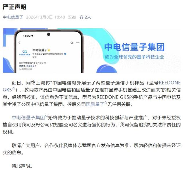中国电信展示量子通信手机系谣言