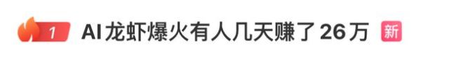 AI“龙虾”爆火 湾区上门一次收4.2万 全民养虾热潮