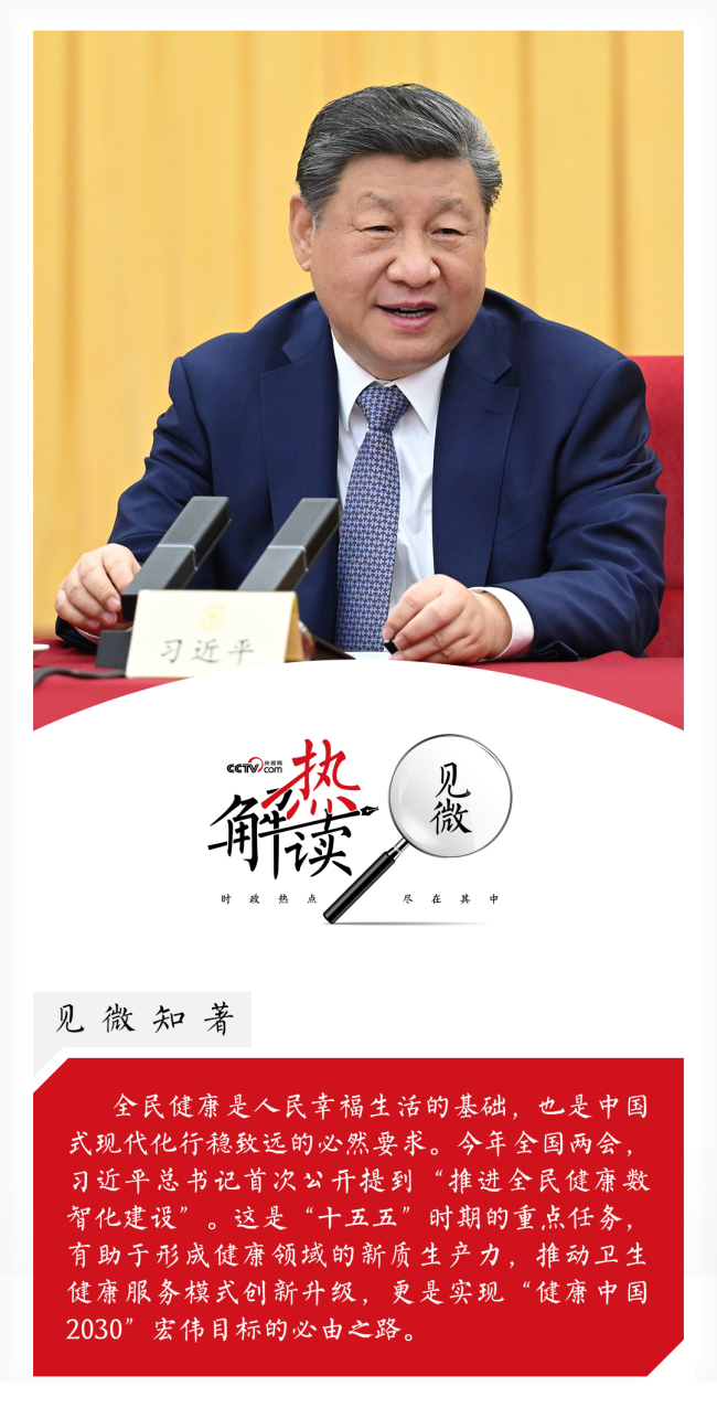 热解读｜两会下团组 总书记首提健康中国新方向